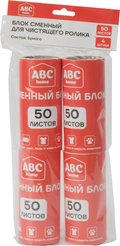 Блок сменный ABC Home д/чистящего ролика 50слоев 4шт