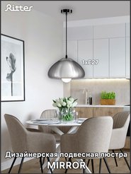 Светильник подвесной Ritter 52649 0 MIRROR 1хE27