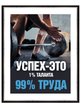 Картина в багете Успех это 40x50
