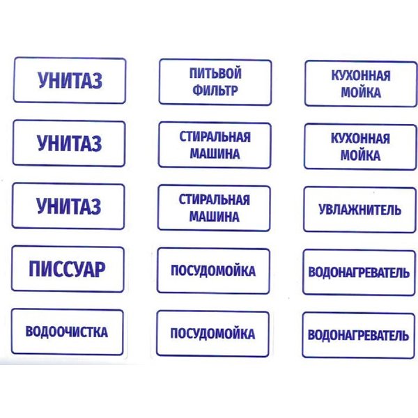 Комплект текстовых наклеек для маркировки коллектора Водоснабжение