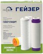 Комплект сменных картриджей для фильтра Гейзер С-1