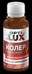 Колер универсальный Optilux 08 красно-коричневый (0,1л)