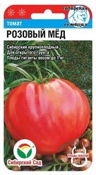 Семена Томат Розовый мед 20шт