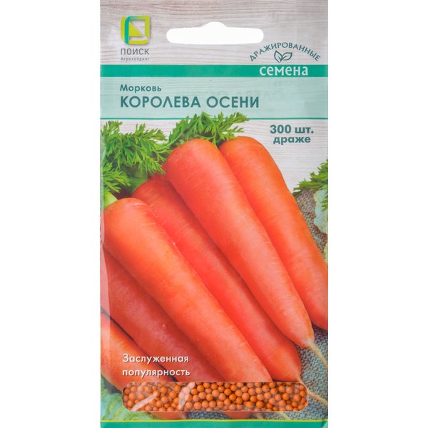 Семена Морковь драже Королева Осени