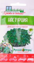 Семена Микрозелень Настурция 10г