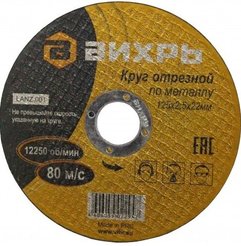Круг отрезной по металлу Вихрь 125х2,5х22мм