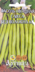 Семена Фасоль Сакса без волокна 615 5г