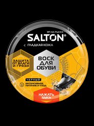 Воск д/обуви Salton 75мл черный