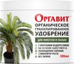 Удобрение органическое гранулированное Для фикусов и пальм 380мл
