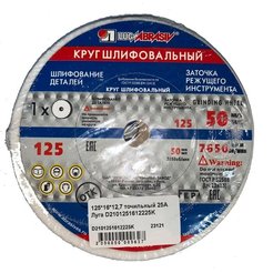 Круг заточной Луга 25А 125х16х12,7мм