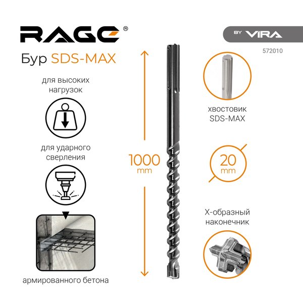 Бур RAGE by VIRA Quardo-X SDS-max 20х1000