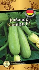 Семена Кабачок Кавили 5шт