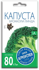 Семена Капуста брокколи Линда 0,3г (250)