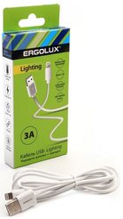 Кабель USB-Lightning 3А белый 1,2м ERGOLUX
