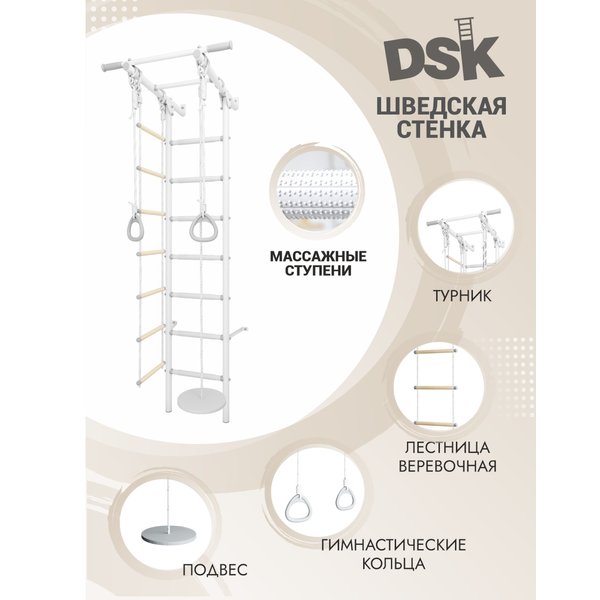 Комплекс спортивный DSK 1.1