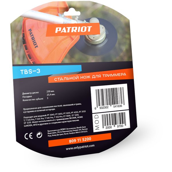 Нож для жесткой травы Patriot TBS-3 D230/25,4мм 3-лопастной
