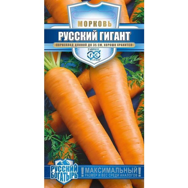 Семена Морковь Русский гигант 2г