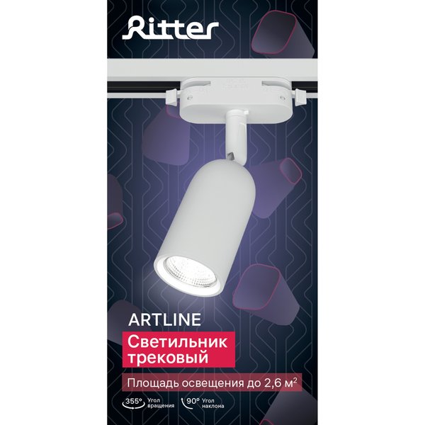 Светильник трековый Ritter Artline GU10 пластик/белый 59869 9