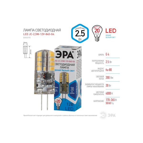 Лампа светодиодная ЭРА STD LED JC-2,5W-12V-840-G4 G4 2,5Вт свет нейтральный белый