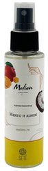Спрей ароматический  Melien Манго и Кокос 100мл