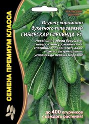 Семена Огурец Сибирская гирлянда 5шт
