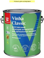 Антисептик кроющий Tikkurila/Tikkivala Vinha Classic полуматовый База C(2,7л)