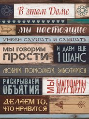 Картина Правила дома 30х40