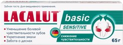 Паста зубная Lacalut 65г Снижение чувствительности