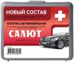 Аптечка автомобильная Салют ФЭСТ