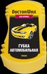 Губка для мытья автомобиля Doctor Wax 24,5х13,5х7,3см