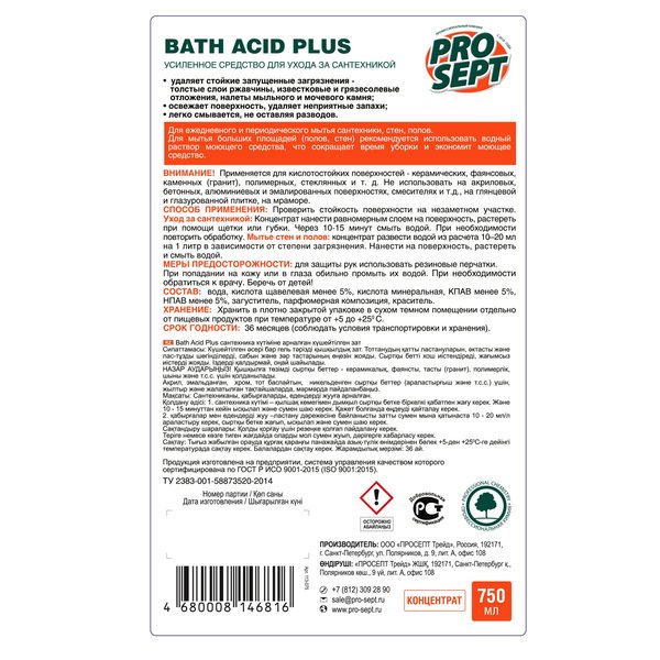 Гель д/удаления ржавчины и минеральных отложений PROSEPT Bath Acid + концентрат 750мл