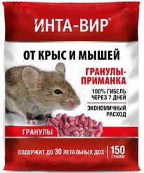 Приманка гранулированная Инта Вир 150 гр.