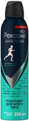 Антиперсперант д/тела д/мужчин Rexona 250мл, спрей