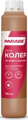 Колер-краска Parade N237 кофе с молоком (0,75л)