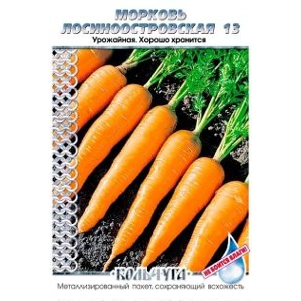 Семена Морковь Лосиноостровская 13 Кольчуга