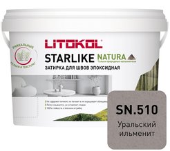 Затирка эпоксидная STARLIKE NATURA SN.510 Уральский ильменит 2кг