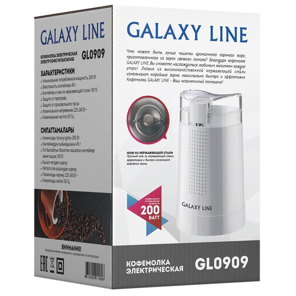 Кофемолка электрическая Galaxy Line GL 0909 200Вт