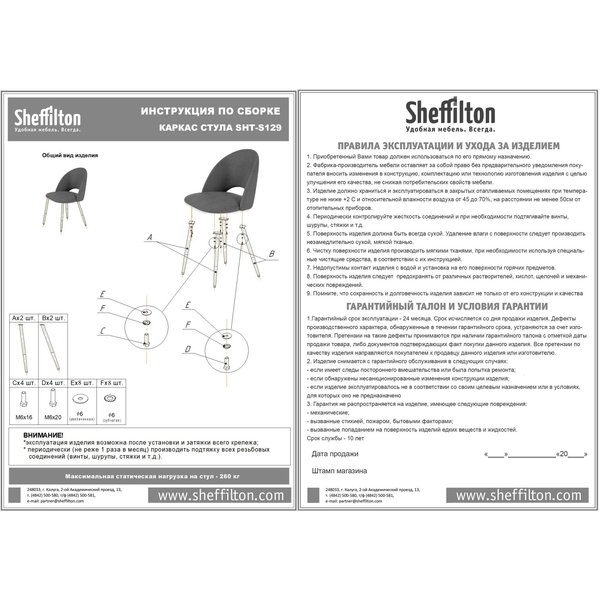 Каркас для стула Sheffilton SHT-S129 металл, черный муар