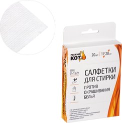 Салфетки д/стирки против окрашивания белья Рыжий кот 20шт