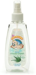 Масло-спрей детское Мое Солнышко 200мл С экстрактом Алоэ Вера