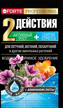 Удобрение Bona Forte для петуний, бегоний, пеларгоний 100г
