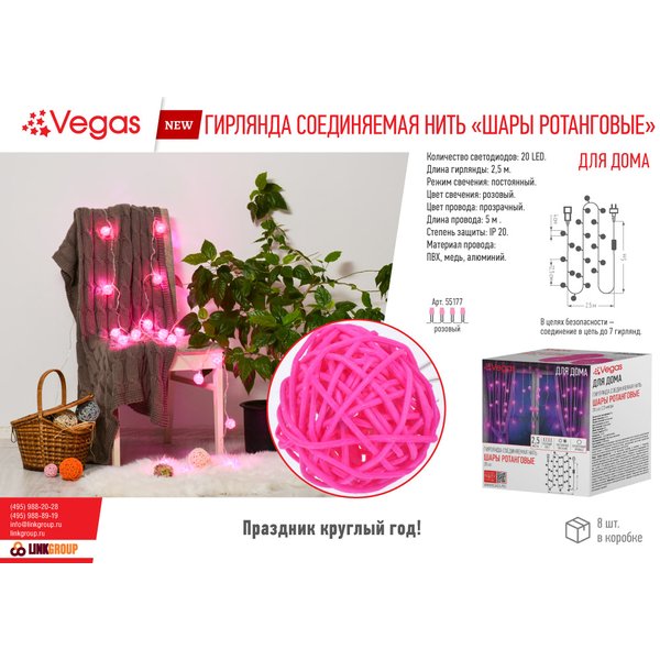Электрогирлянда Нить VEGAS Шары ротанговые 2,5м розовый