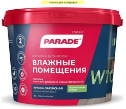 Краска моющаяся латексная Parade W100 матовая База С (9л)