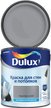Краска для стен и потолков Dulux матовая цвет Графитово-Серый 2,5л