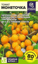 Семена Томат Монеточка 0,05г