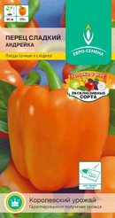 Семена Перец Андрейка сладкий цв/п 0,2г