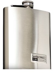 Фляжка Антистресс 240мл нерж.сталь