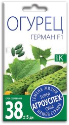 Семена Огурец Герман F1 7шт (400)