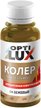 Колер универсальный Optilux 04 бежевый (0,1л)