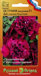 Семена Петуния махровая Дабл каскад бургунди